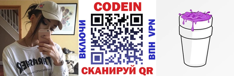 хочу   Тимашёвск  Codein Purple Drank 